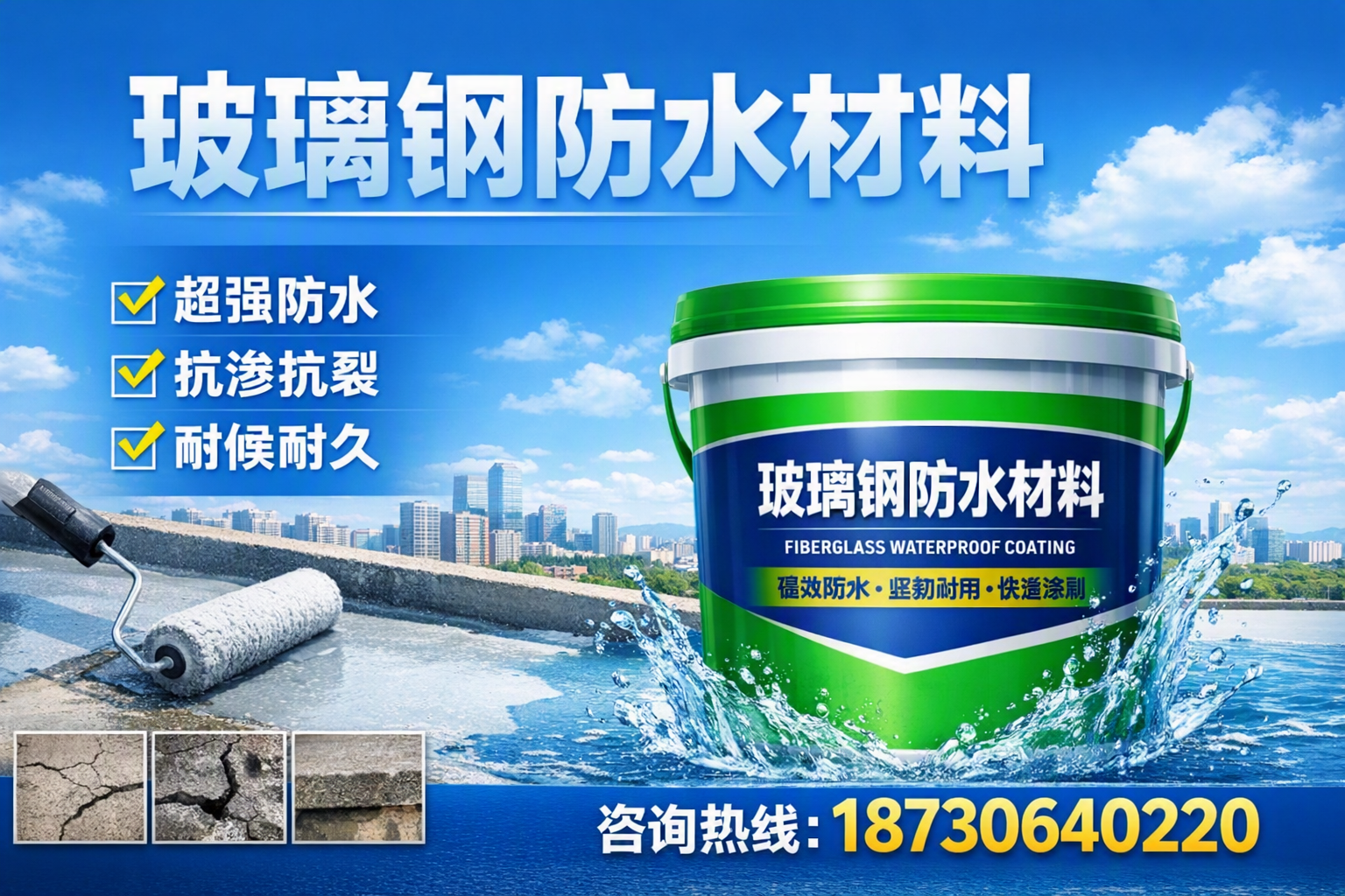 如何选择适合的玻璃钢防水材料?阜阳 采购指南