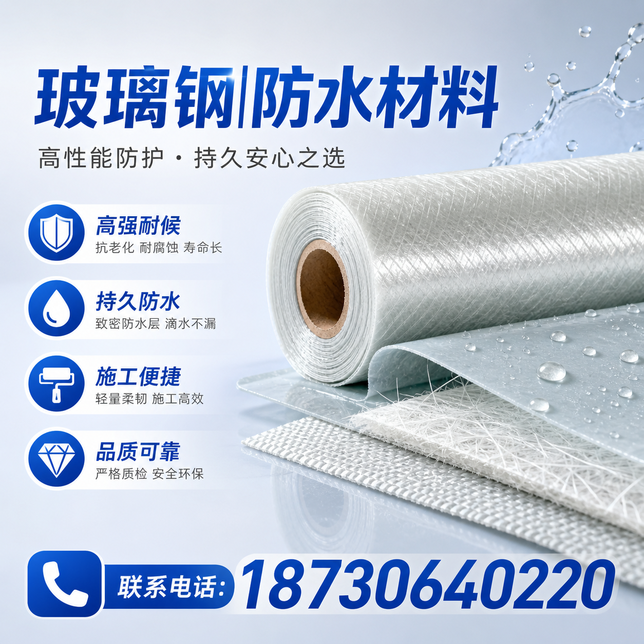 如何选择适合的玻璃钢防水材料?阜阳 采购指南