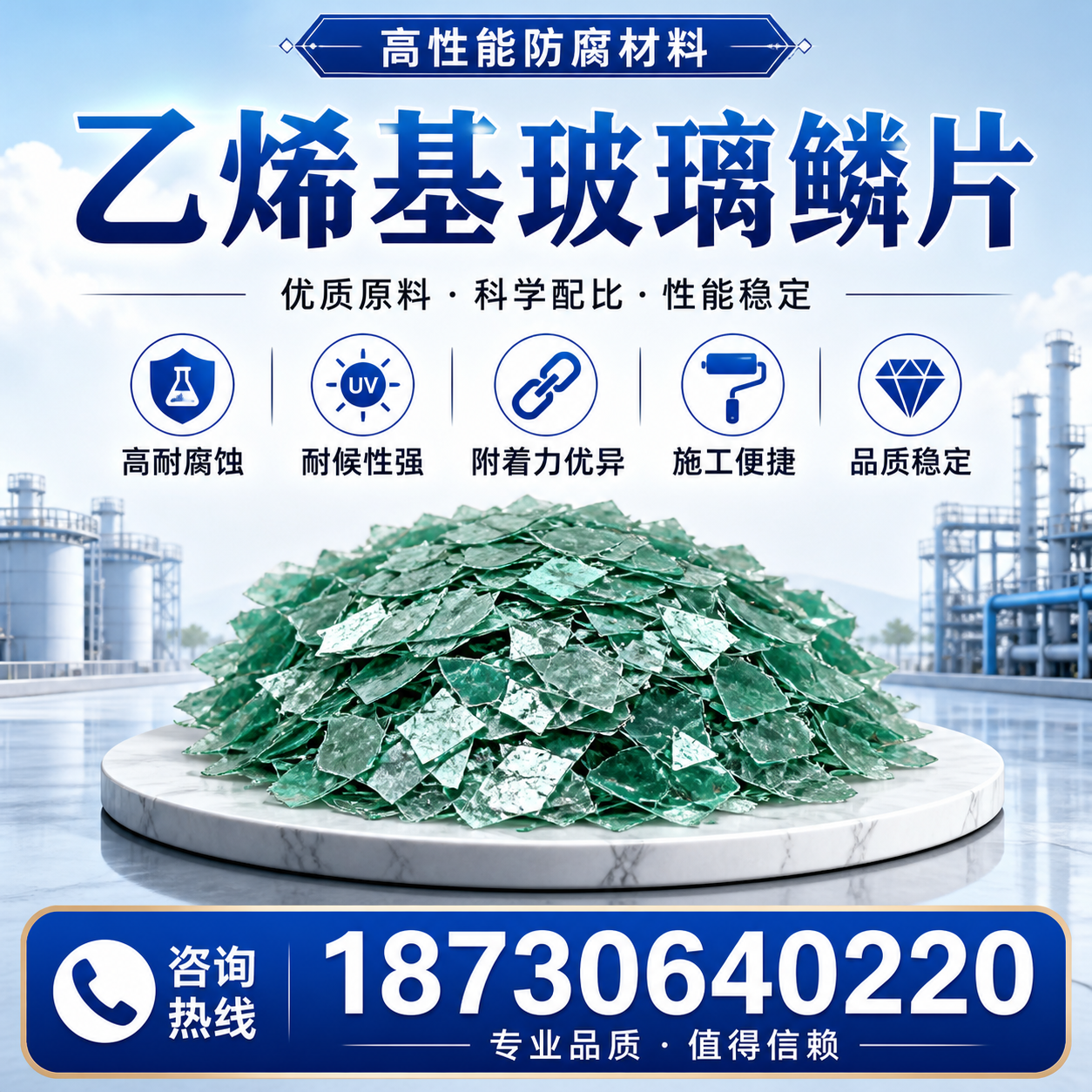 乙烯基玻璃鳞片的优势与应用领域解析，适合在 阜阳 的企业使用